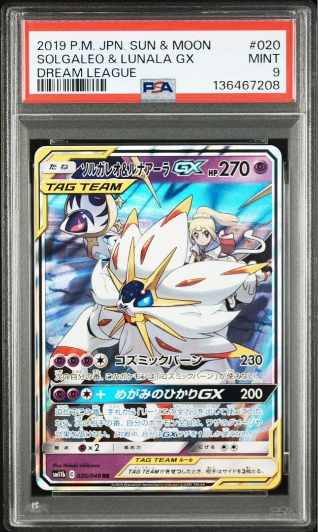 ソルガレオ&ルナアーラGX RR 020/049 PSA9 - メルカリ