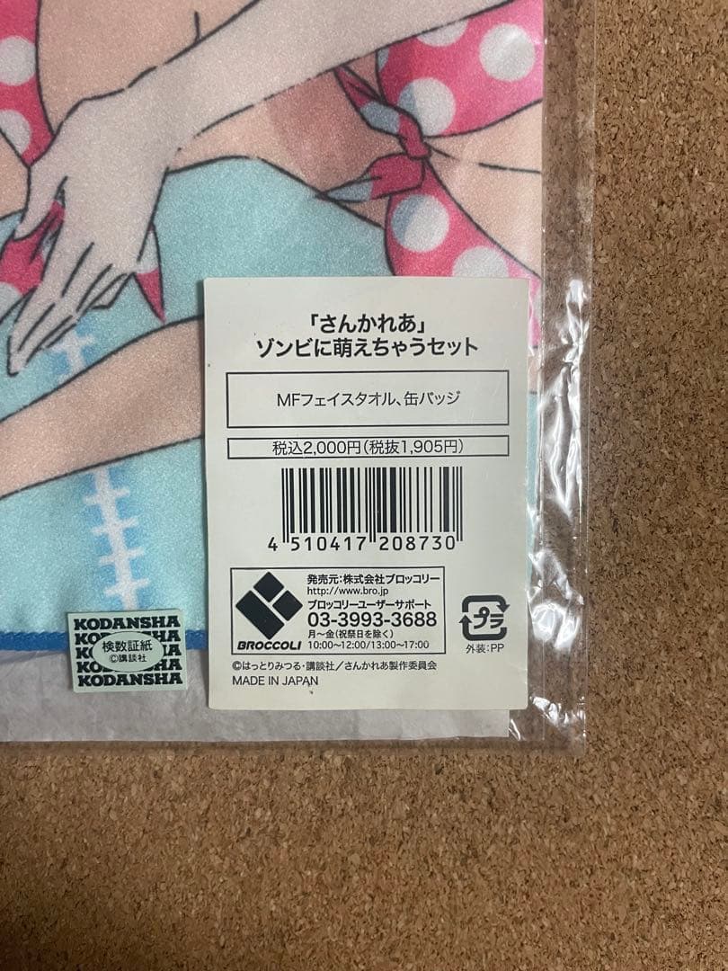 さんかれあ ゾンビに燃えちゃうセット | Faites vos achats sur