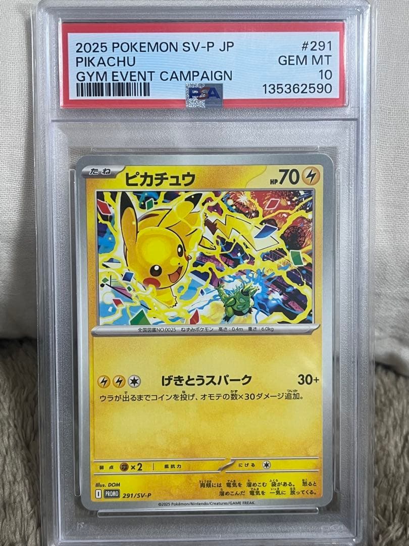 PSA10 2025 ピカチュウ GYM EVENT CAMPAIGN #291 - メルカリ