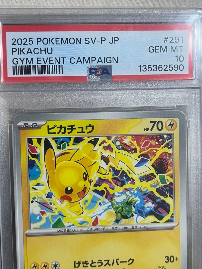 PSA10 2025 ピカチュウ GYM EVENT CAMPAIGN #291 - メルカリ
