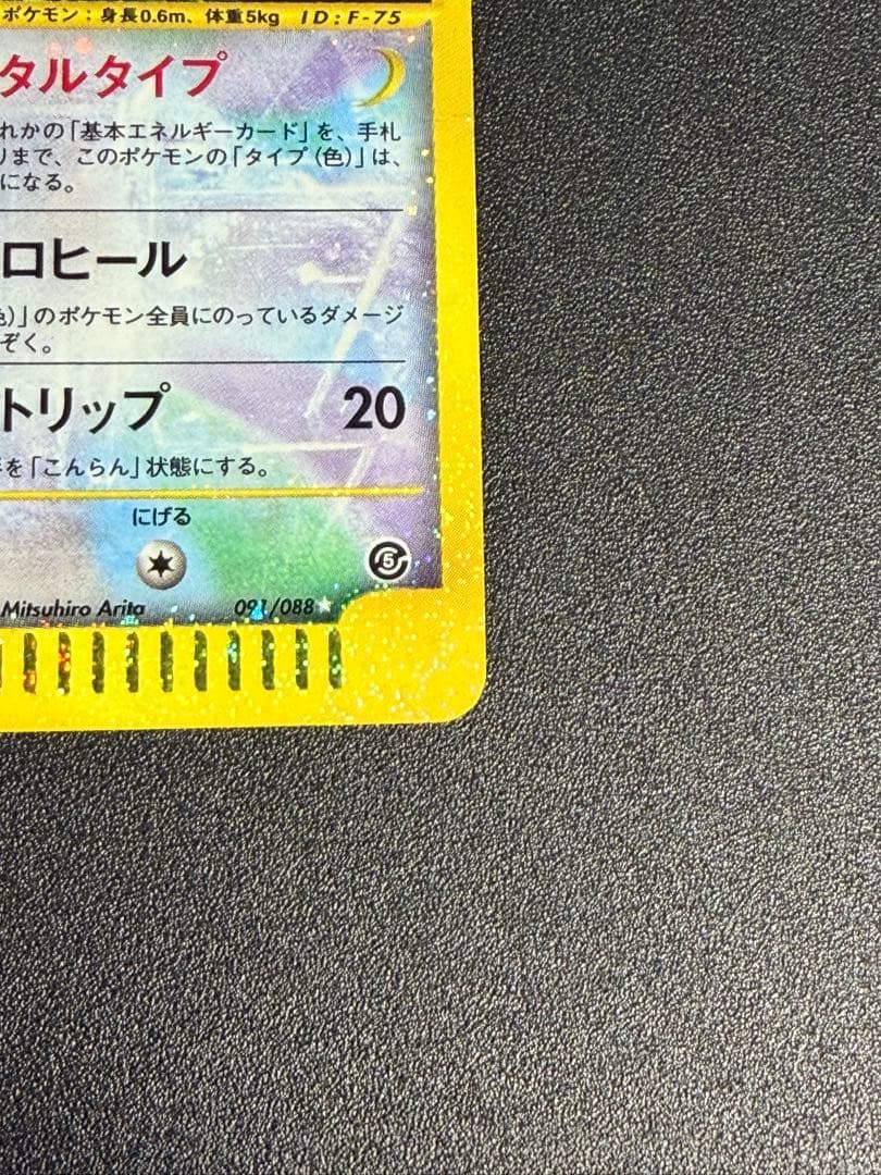 ポケモンカード セレビィ クリスタルタイプ eカード アンリミ - メルカリ