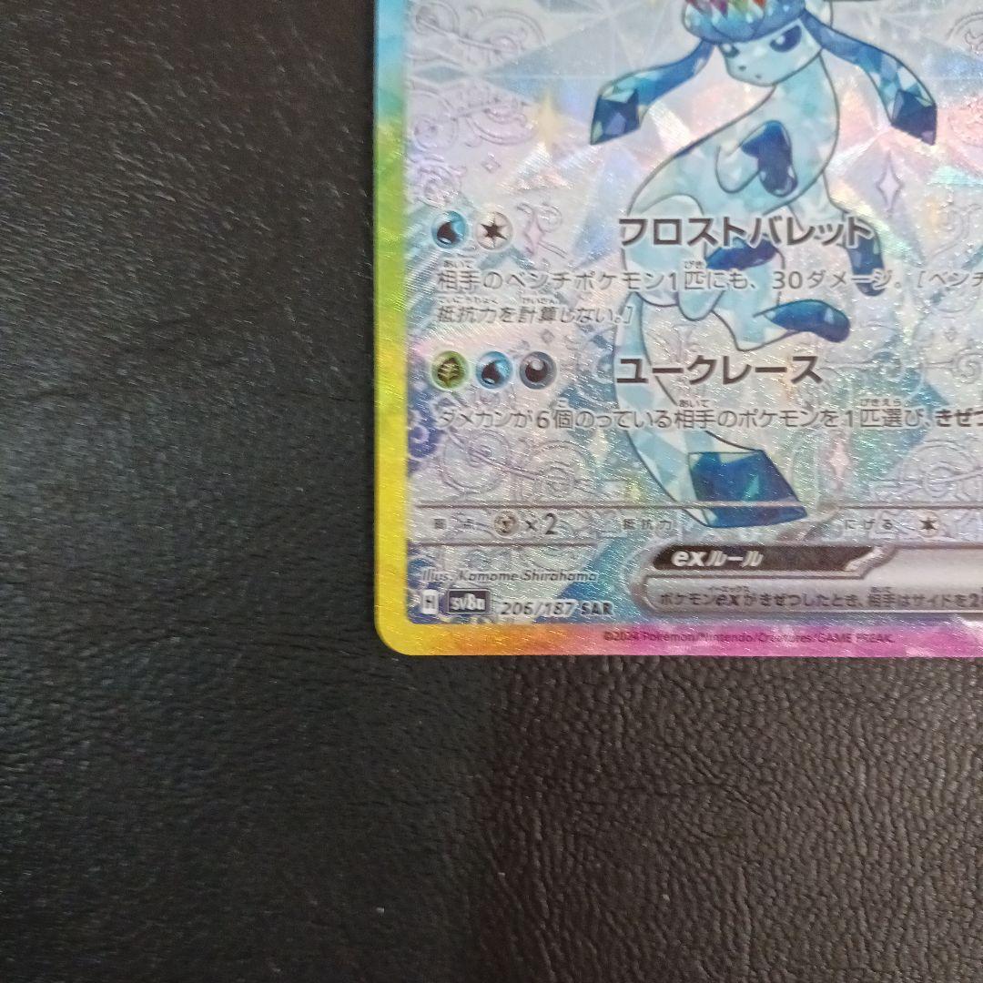 グレイシアex SAR SV8a テラスタルフェスex 206/187 - メルカリ