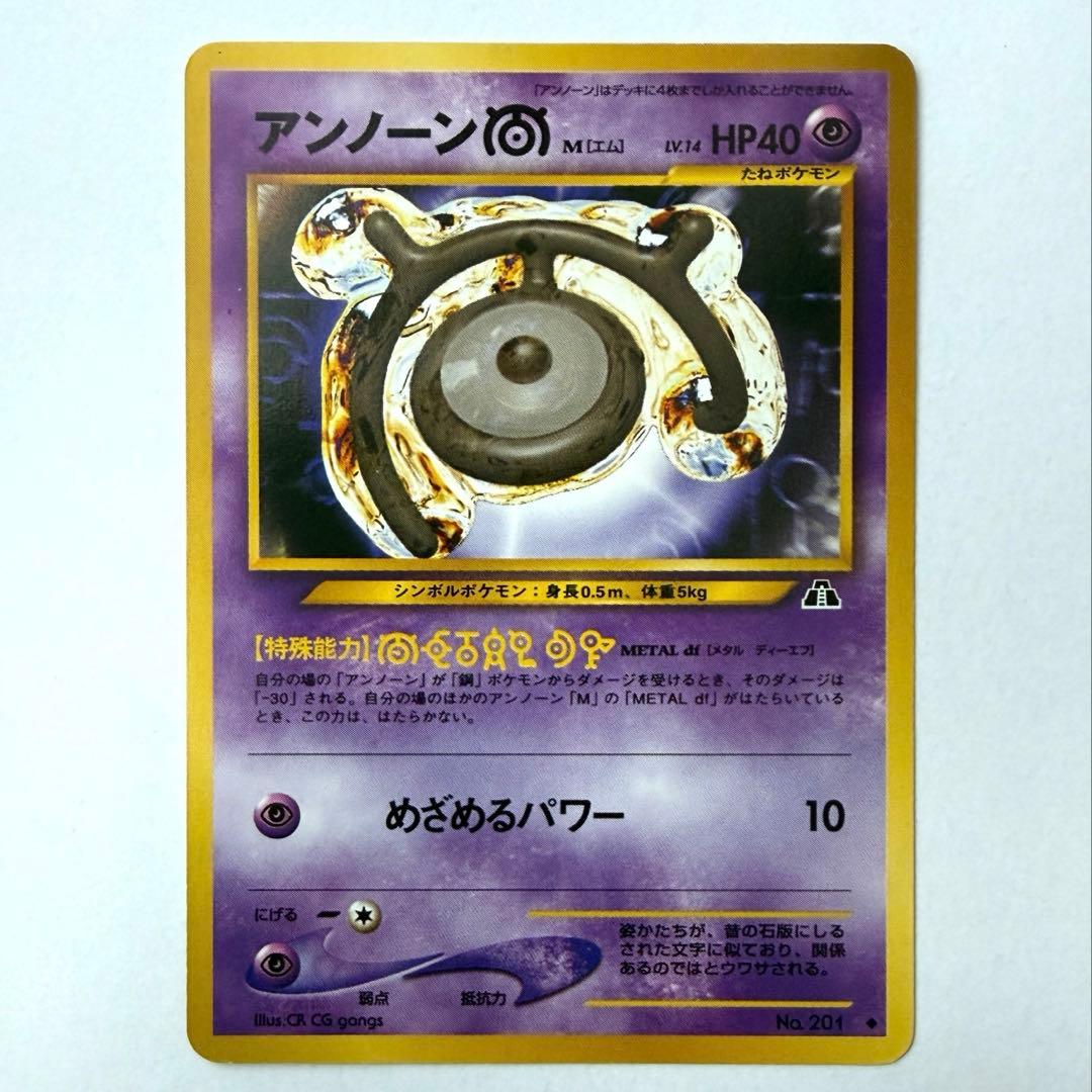 旧裏】ポケモンカード アンノーン M - メルカリ