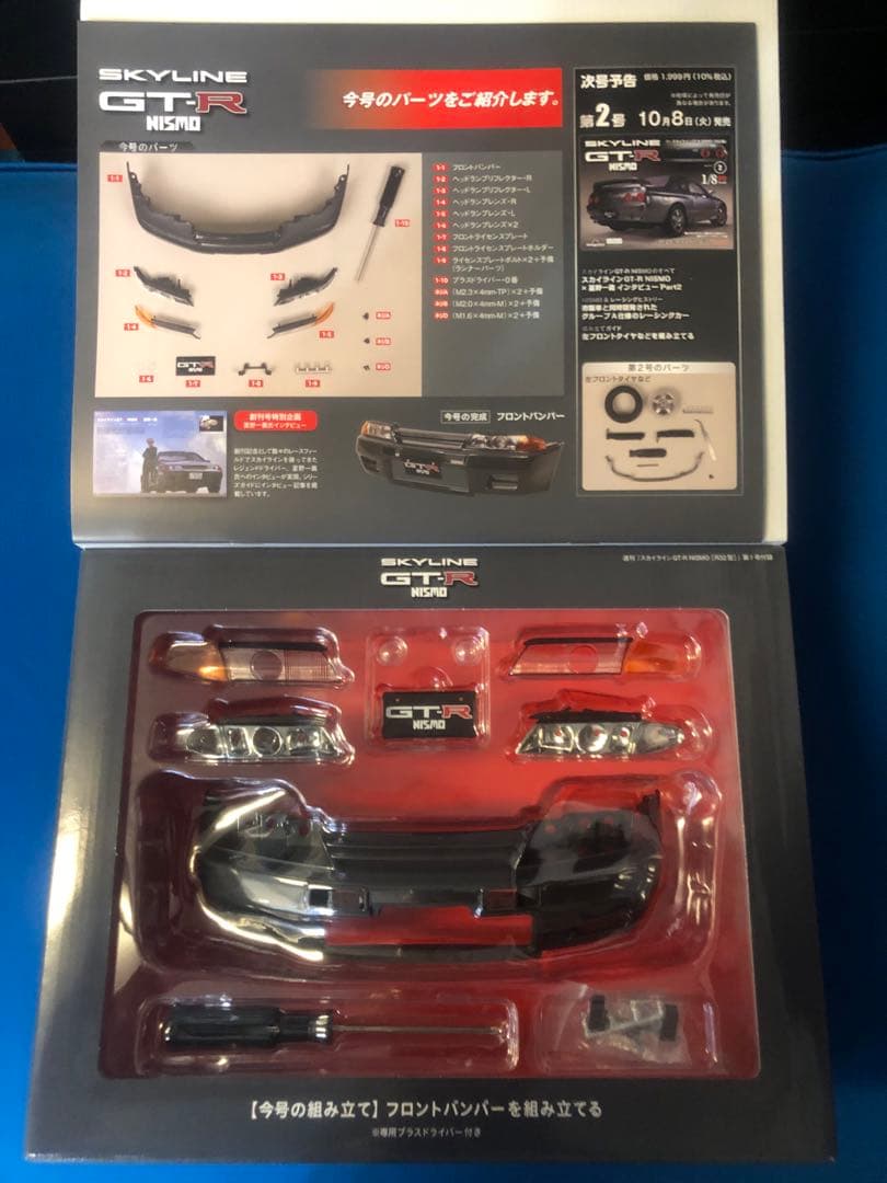 デアゴスティーニ 1/8 スカイライン R32 GT-R NISMO 1 号 - メルカリ