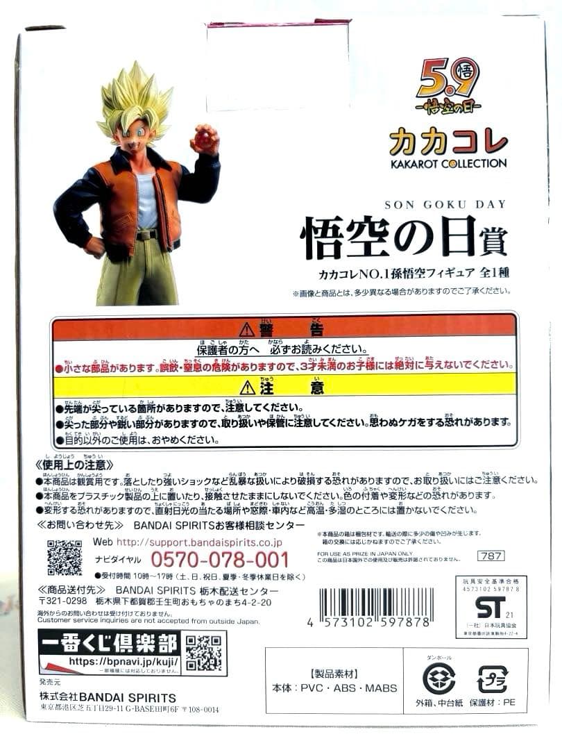 一番くじ ドラゴンボール VSオムニバスZ 悟空の日賞 カカコレ孫悟空フィギュア