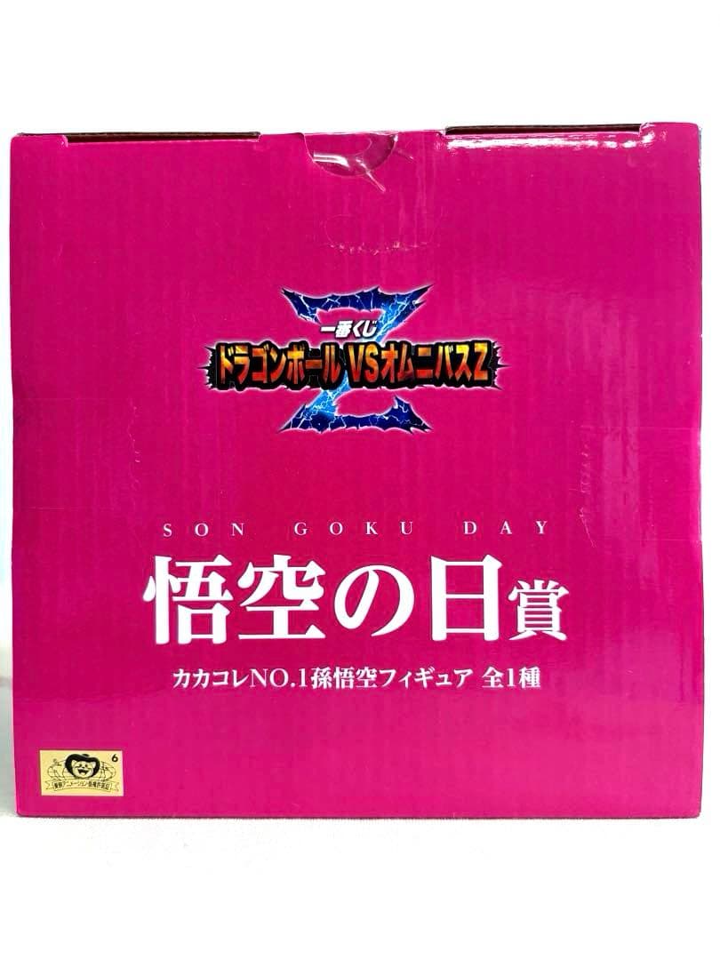 一番くじ ドラゴンボール VSオムニバスZ 悟空の日賞 カカコレ孫悟空フィギュア