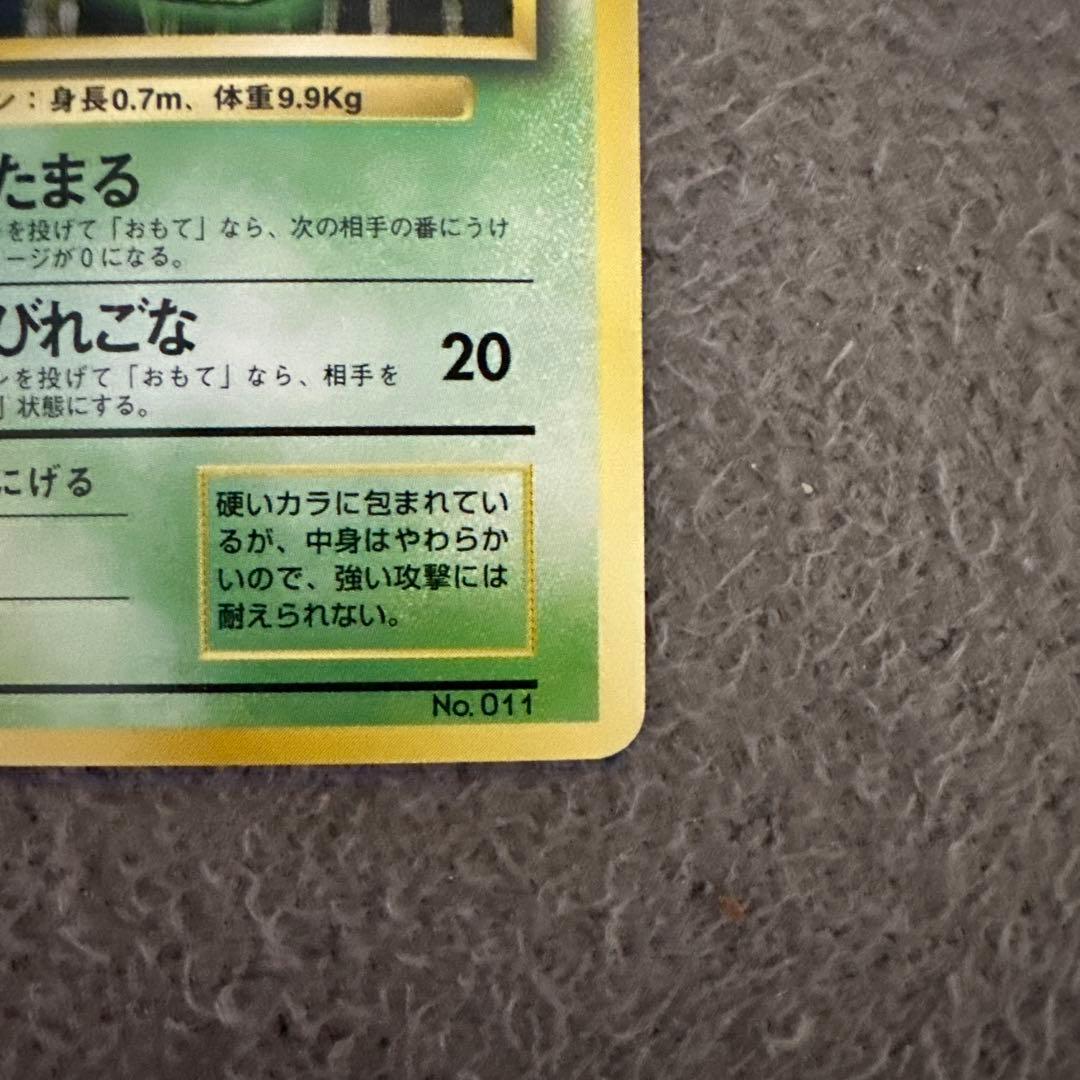 ポケモンカード 旧裏 初版 マークなし トランセル LV.21 HP70 ②