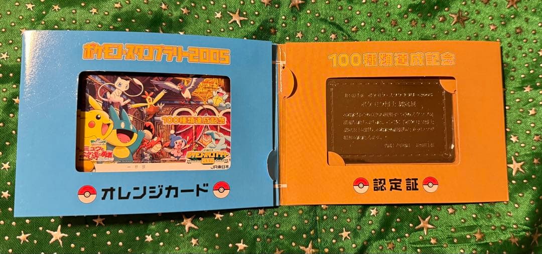 ポケモン・スタンプラリー 2005 100種類完全制覇！ - メルカリ