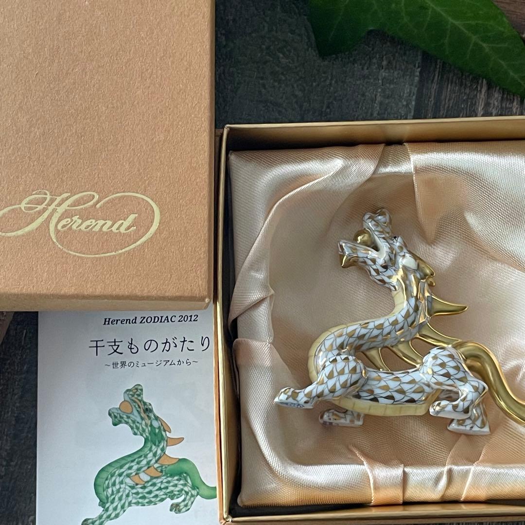 HEREND ゾディアック　十二支フィギュリン　金　20012年 龍