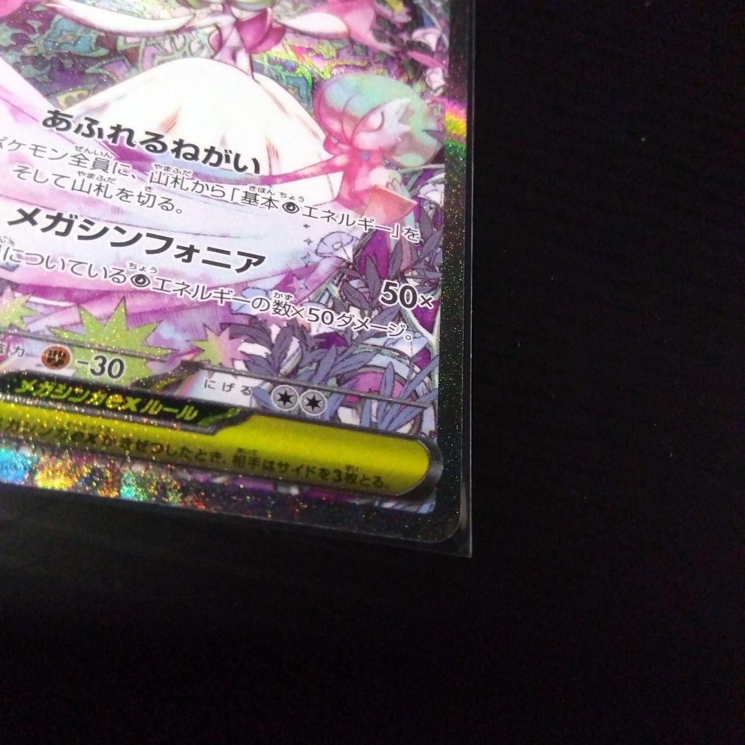 ポケカ メガサーナイトex SAR M15 087/063