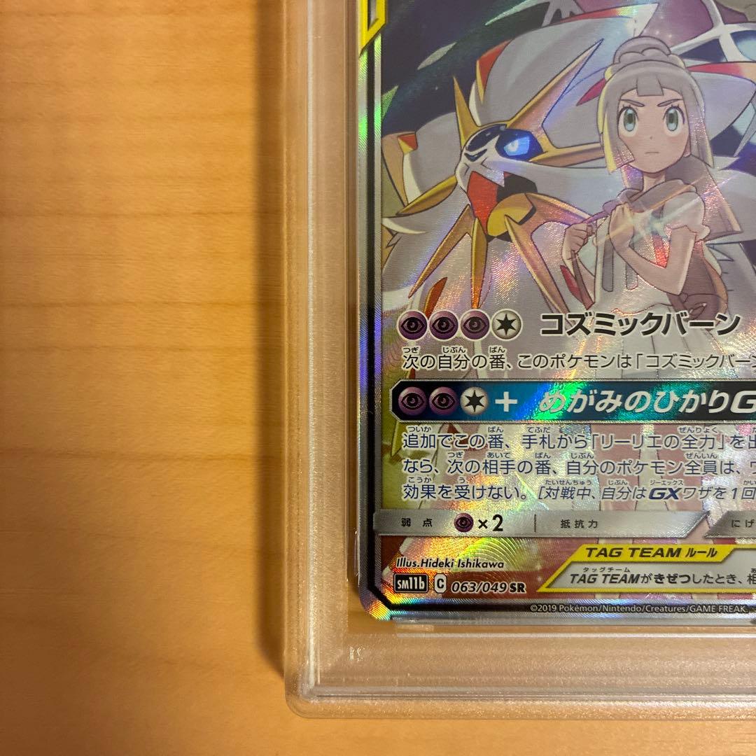【PSA10】ポケモンカード ソルガレオ&ルナアーラgx sa 063/049
