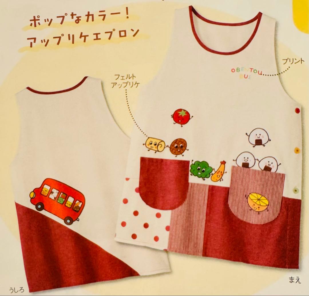 新品☆未使用　保育士エプロン　おべんとうバス2枚組