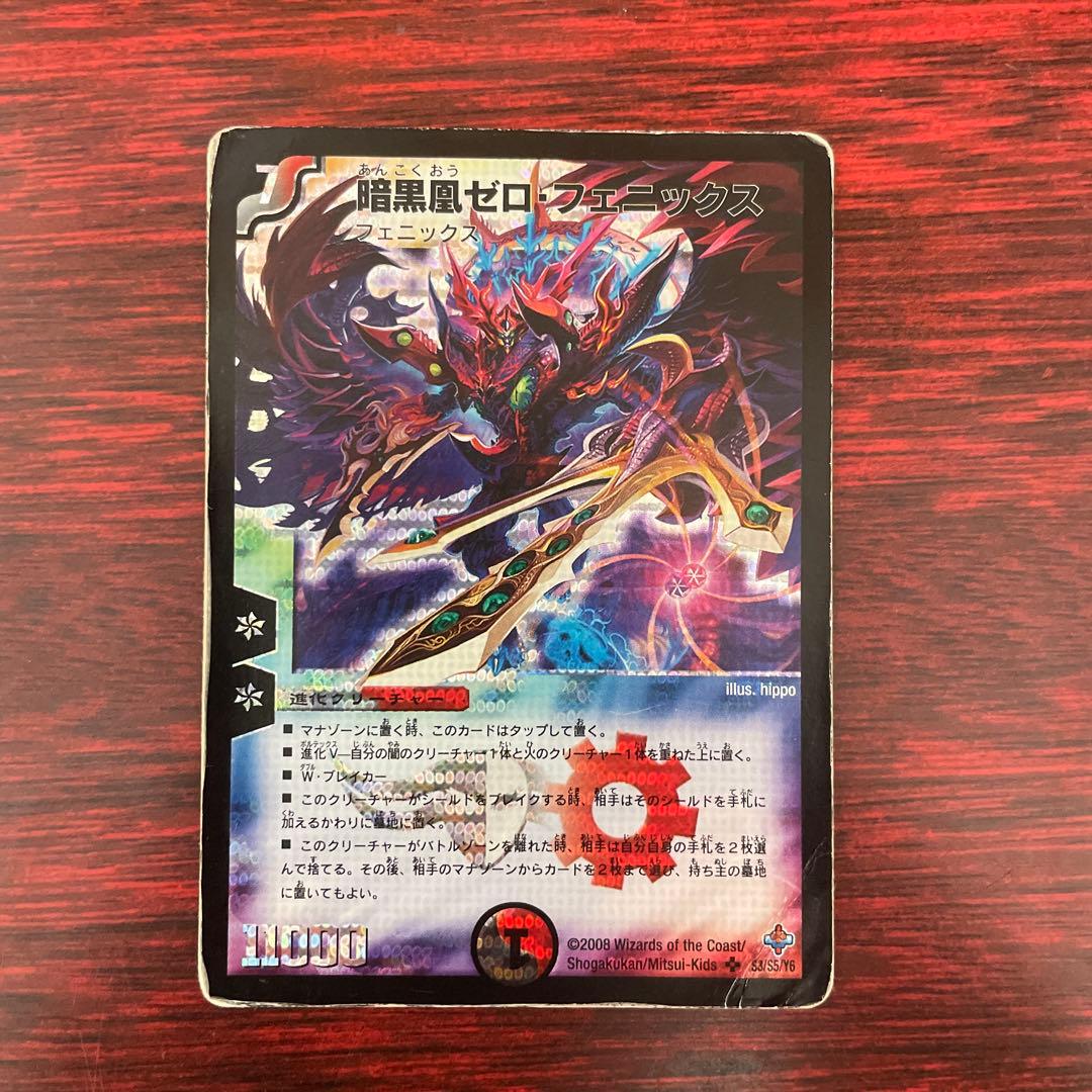 暗黒凰ゼロ・フェニックス - メルカリ