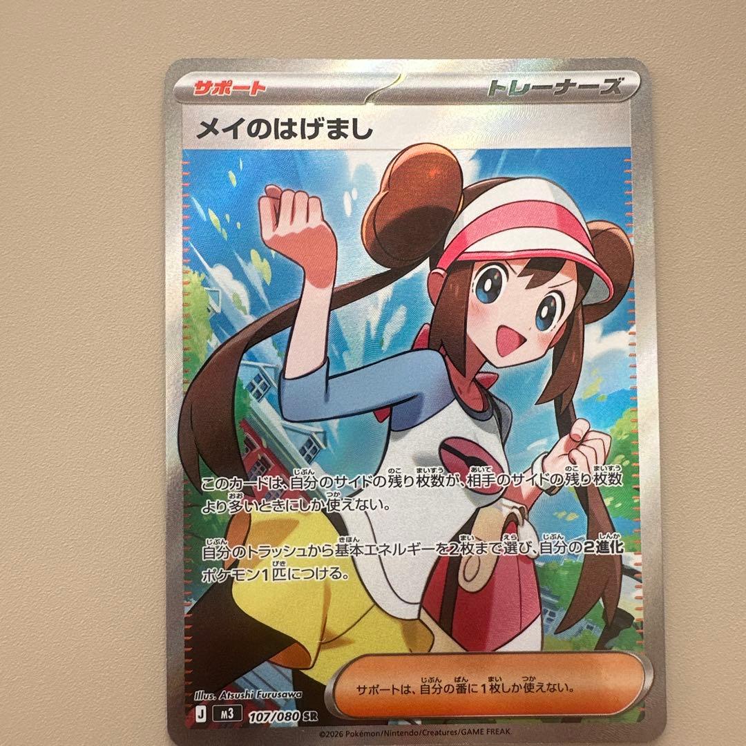 ポケモンカード ムニキスゼロ メガピクシーex SAR メイのはげまし SR