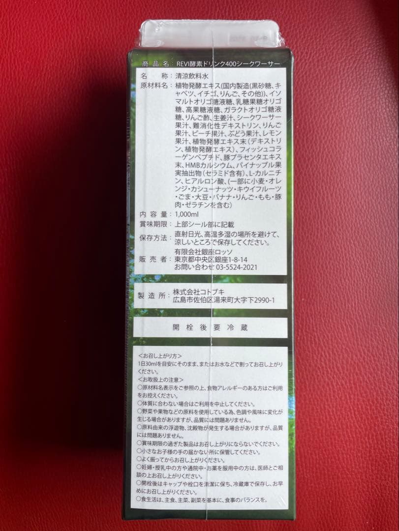 REVI ルヴィ ファスティング　エンザイムドリンク　シークワーサーテイスト