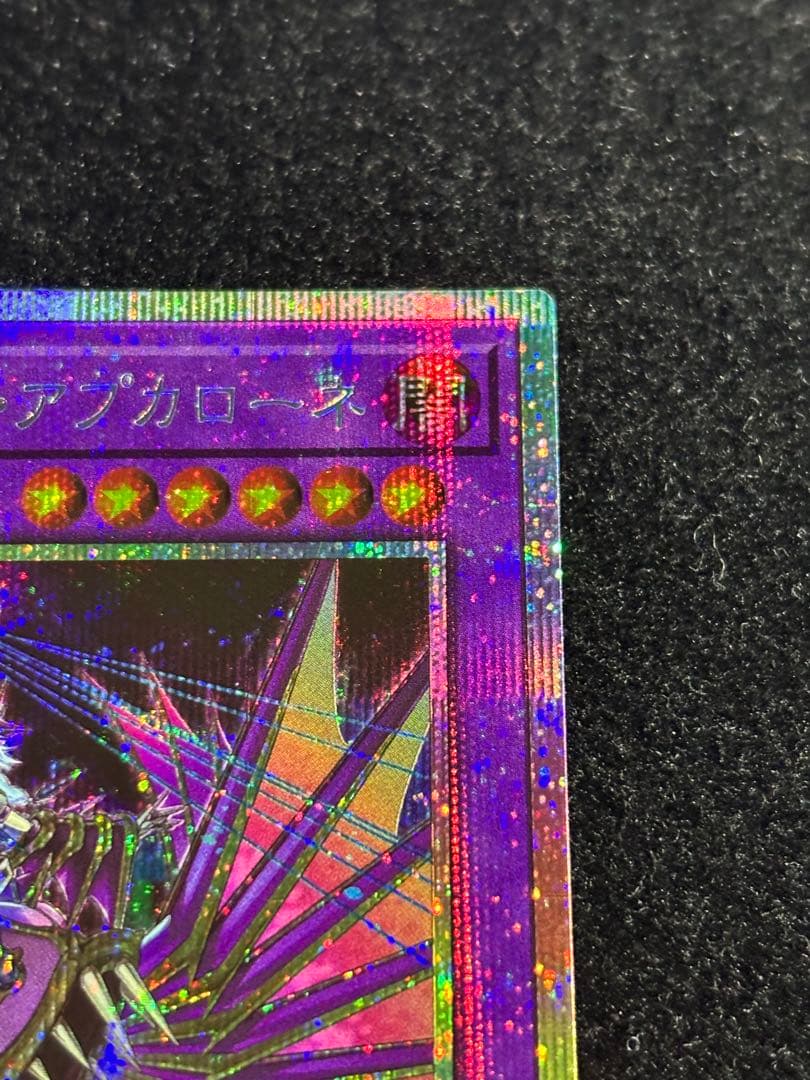 遊戯王 エルシャドール・アプカローネ プリズマ - メルカリ