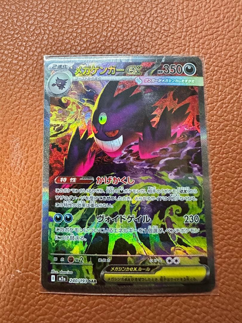 メガゲンガーEX 350HP 特性かげかくし - メルカリ