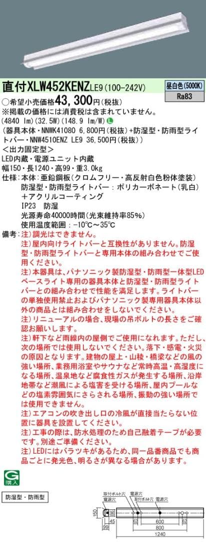 Panasonic 天井直付型 照明器具XLW452KENZ LE9 3台セット