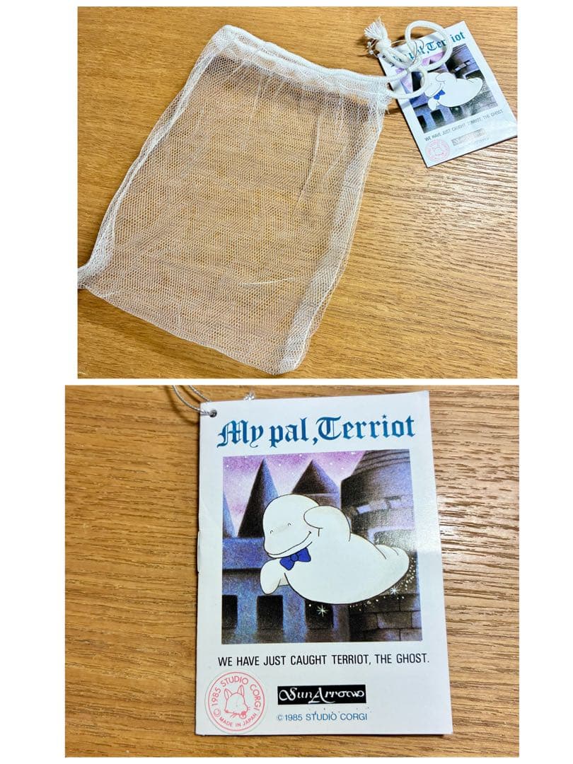 未使用】おばけのテリオット ぬいぐるみ 1985年 サンアロー レトロ