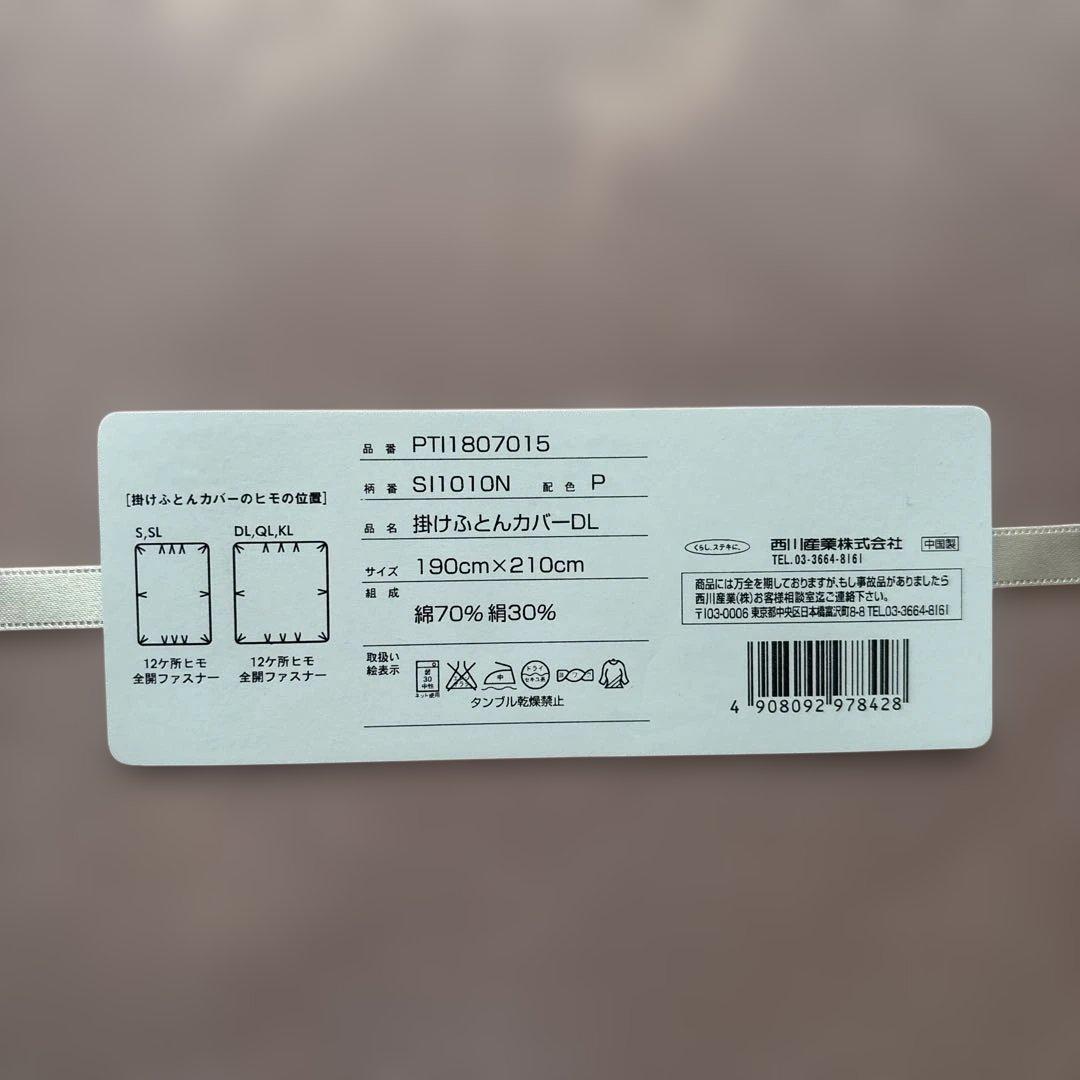 【新品未使用】シルク混　掛け布団カバー　DL 190×210 ピンク