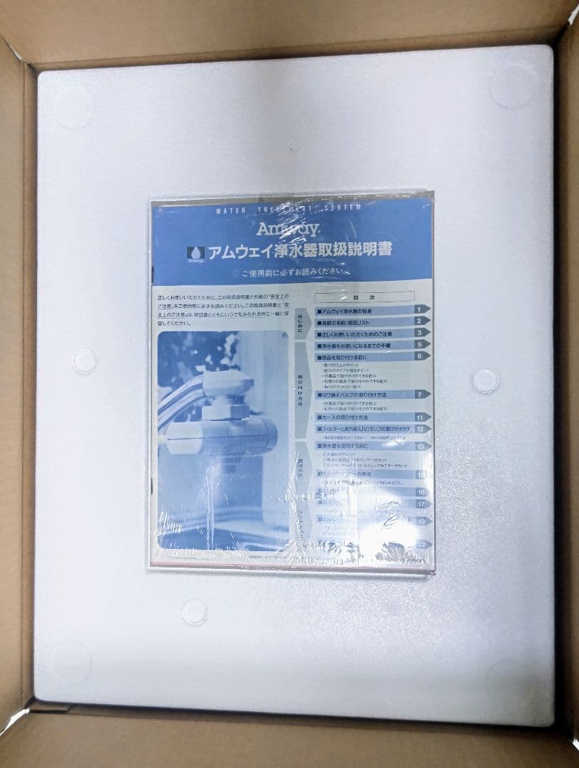 アムウェイAmway•旧型（初期型）浄水器（ウォータートリートメント