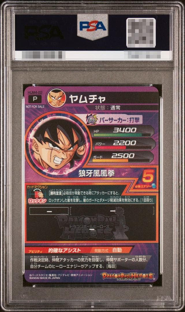 希少】ドラゴンボールヒーローズカード 当たるとすげぇぞ！PSA10 4枚
