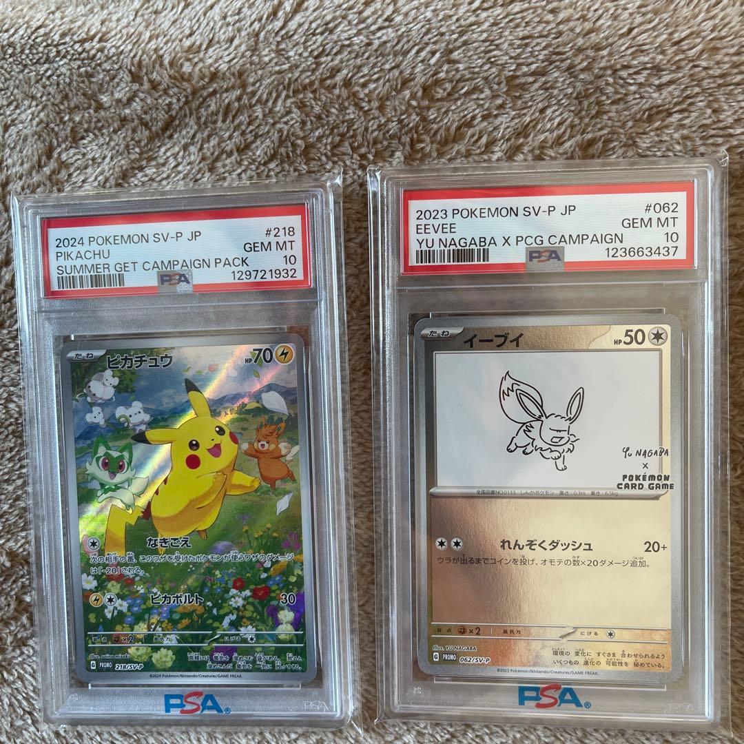 ピカチュウ　イーブイ　PSA10 セット