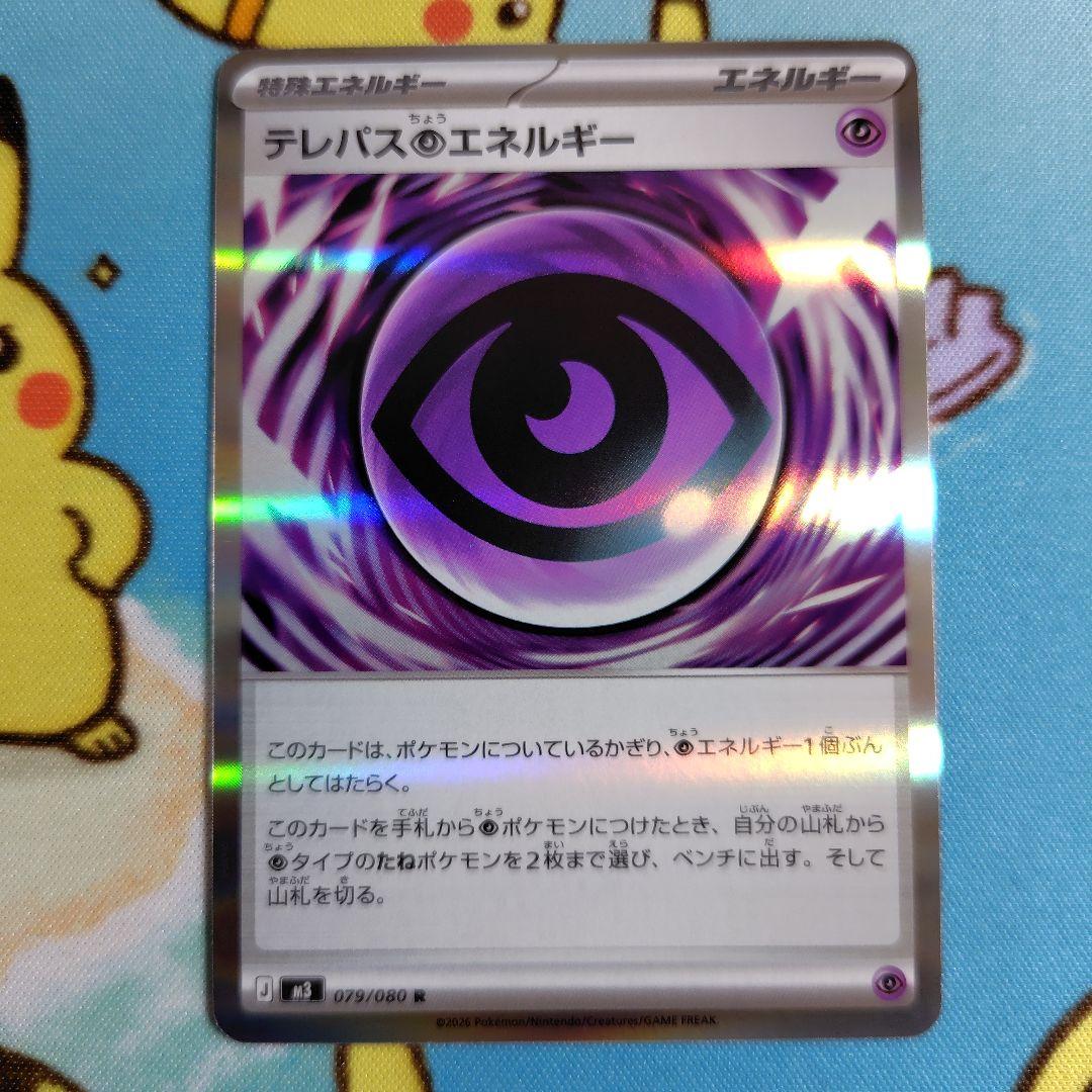 テレパス超エネルギー - メルカリ