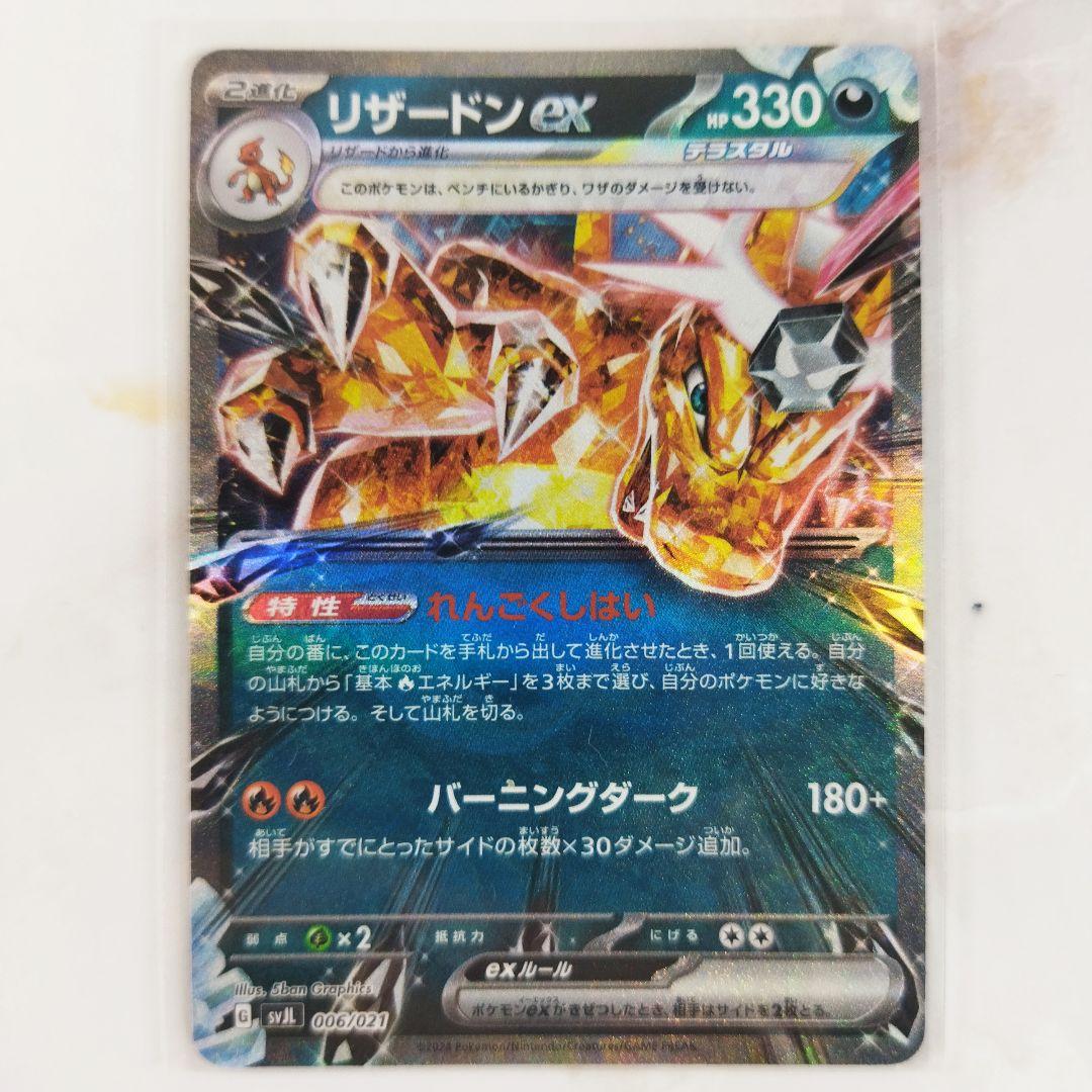 リザードンex RR イラスト違い 4枚 sv2a svG sv4a svJL - メルカリ