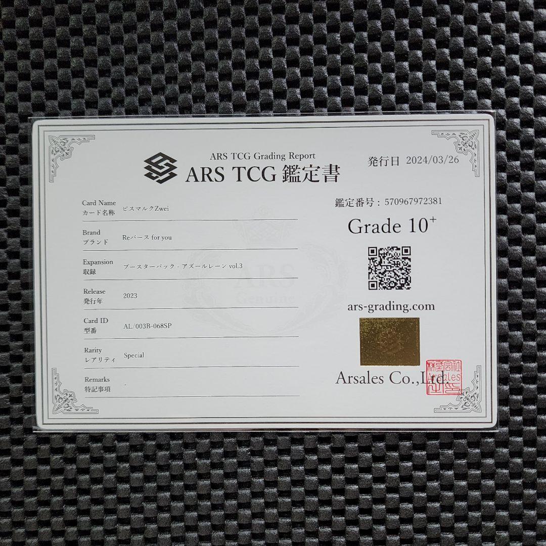 10+ ARS ビスマルクZwei SP サイン アズールレーン Reバース