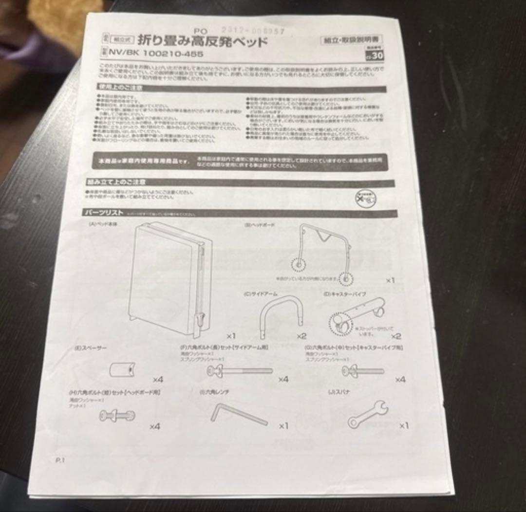 折り畳み高反発ベッド★ことりん