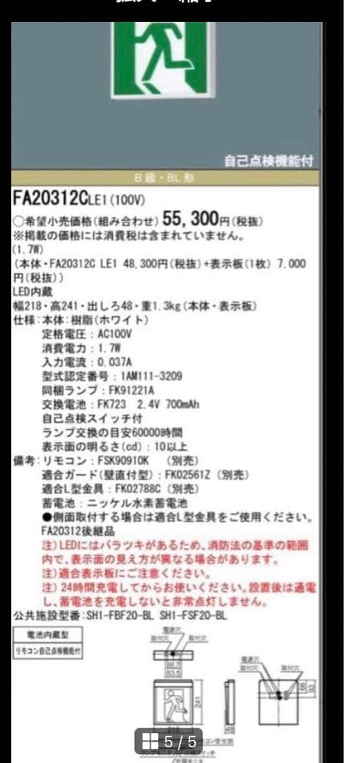 Panasonic 避難誘導灯FA20312CLE1 セット売り