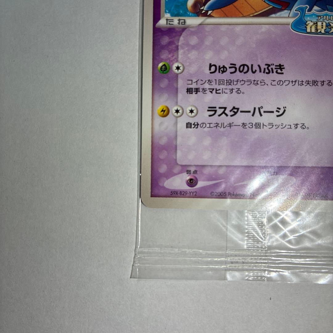 ポケパークのラティオス 未開封 - メルカリ