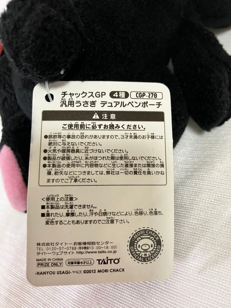 チャックスGP 汎用うさぎ デュアルペンポーチ タグ付き 黒 グルーミー