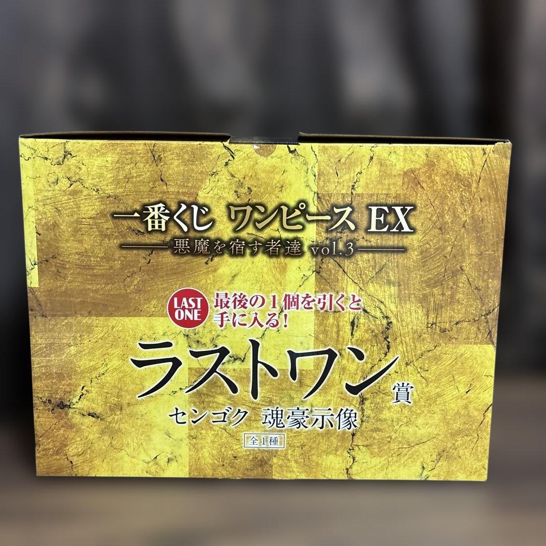一番くじ ワンピース EX 悪魔を宿す者達 vol.3 センゴク フィギュア