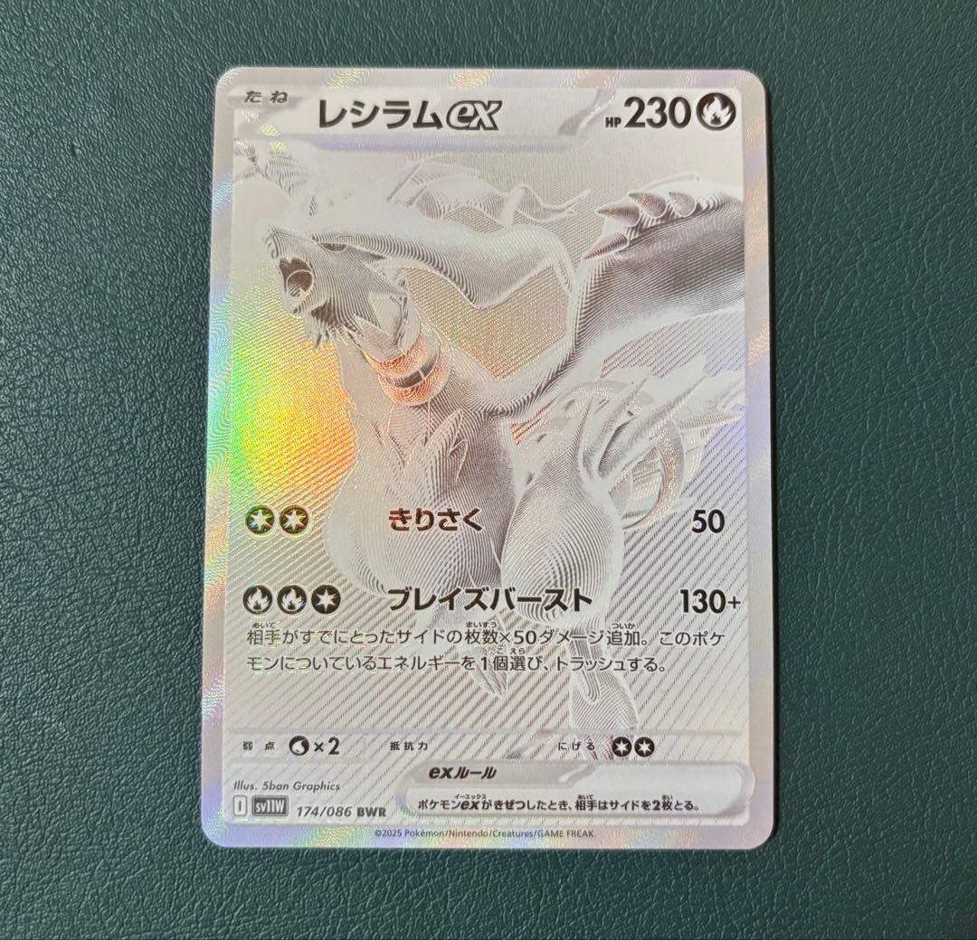 ゼクロム‎ レシラム BWR 2枚セット ブラックボルト ホワイトフレア