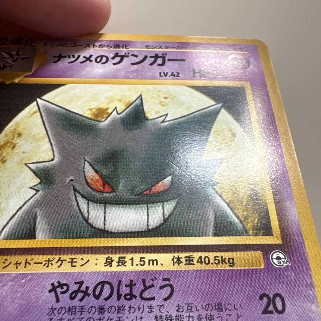 旧裏ポケモンカード　ナツメのゲンガー