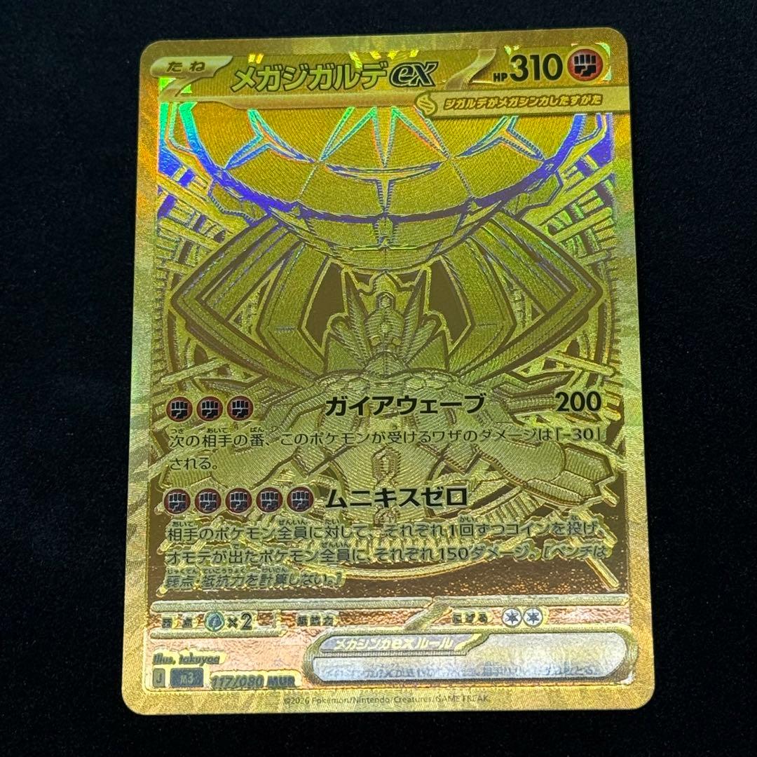 ポケモンカード ムニキスゼロ メガジガルデ ex MUR - メルカリ