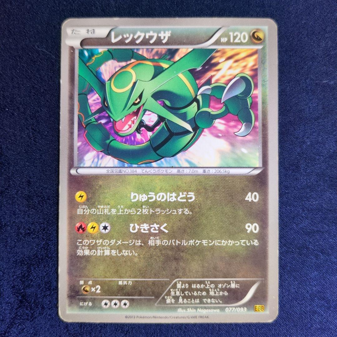レックウザ EBB EXバトルブースト 077/093 - メルカリ