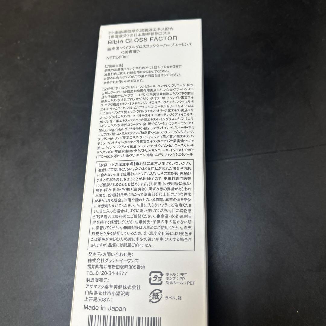 バイブルグロスファクター　ハーブエッセンス　500ml グラントイーワンズ。