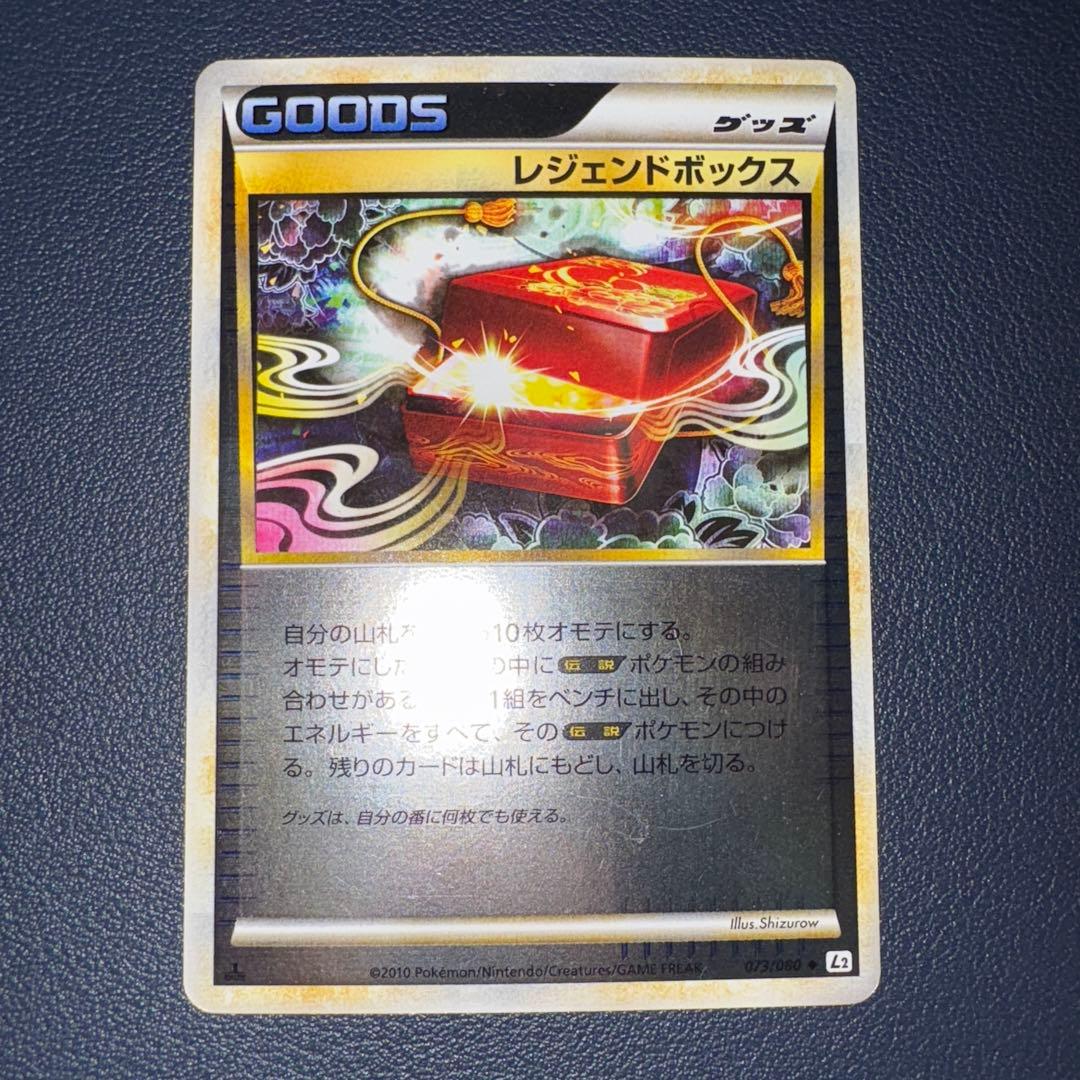 レジェンドボックス L2 073/080 レジェンド ミラー - メルカリ