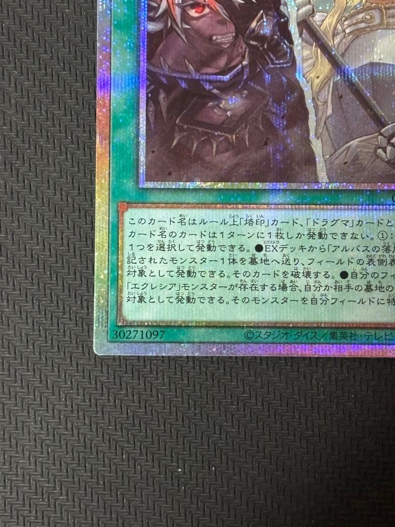 遊戯王　The Fallen & The Virtuous プリシク　プリズマ