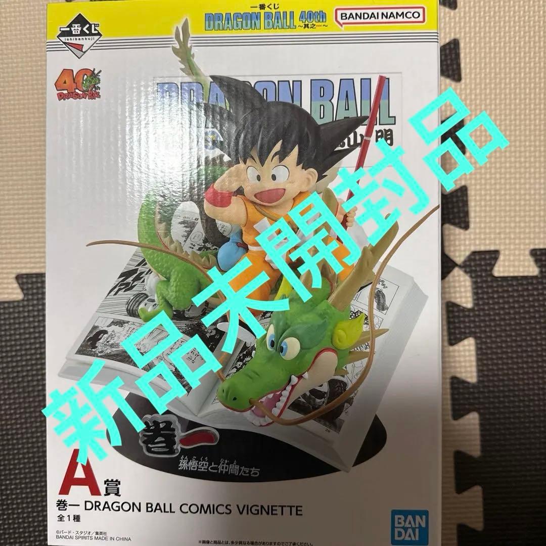 【未開封】ドラゴンボール　一番くじ　40周年　A賞　孫悟空　巻一　フィギュア