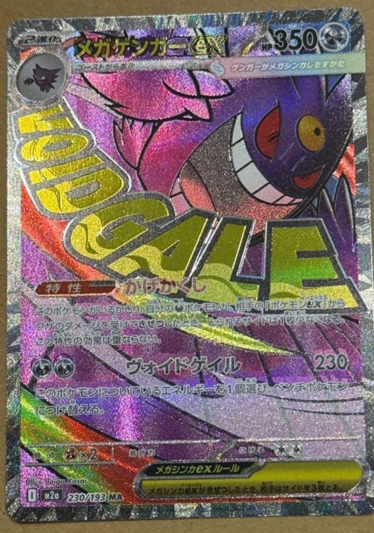 メガゲンガーex ポケモンカード MA エラーカード！ - メルカリ