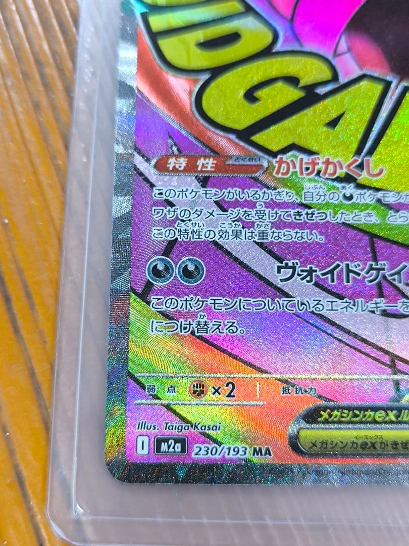 メガゲンガーex ポケモンカード MA エラーカード！ - メルカリ