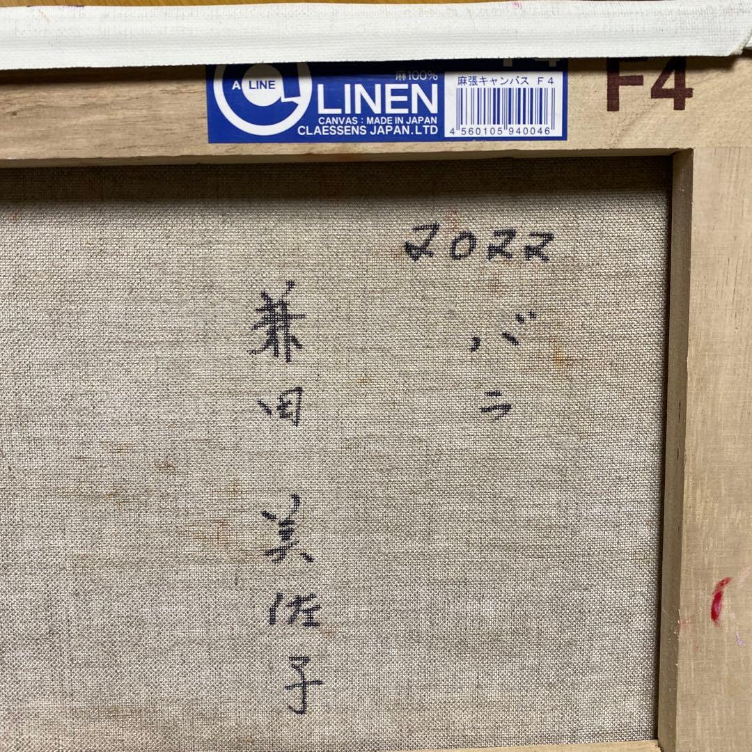 ◾️油彩画「バラ」　◾️兼田美佐子　Ｆ4 キャンバス