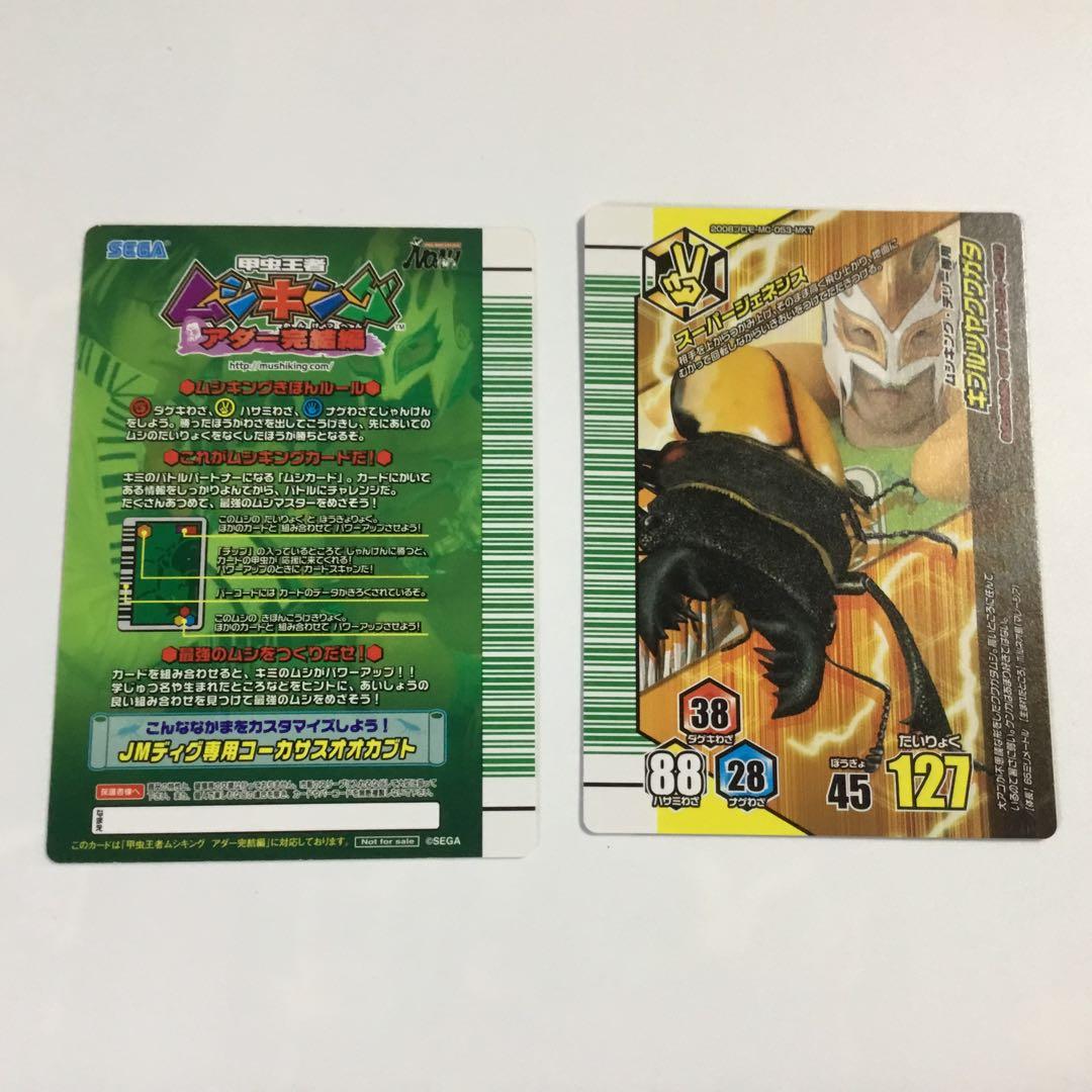 みっかー ムシキング　最終値下げ 当選品ムシキングテリーなど5種セット