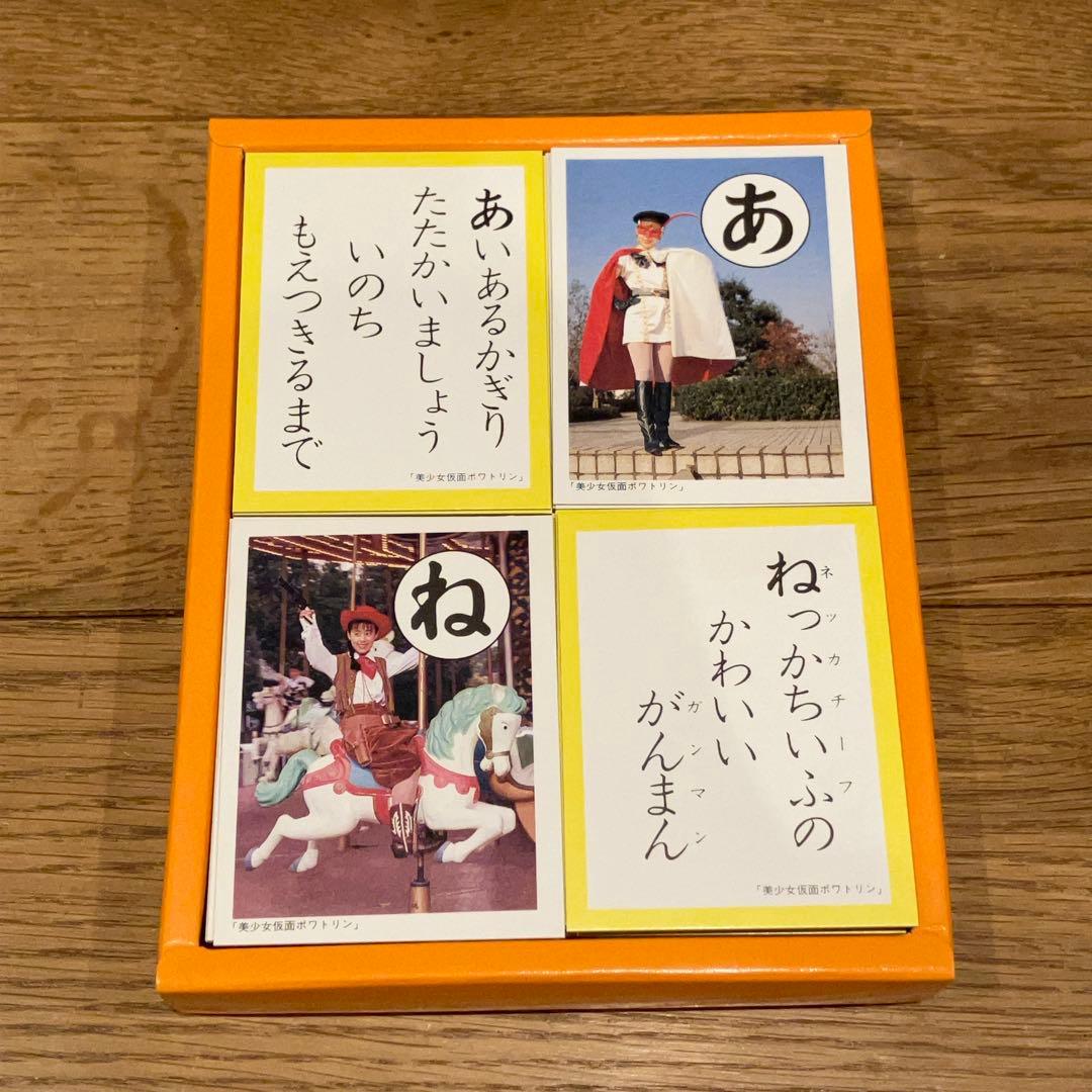 美少女仮面ポワトリン かるた - メルカリ