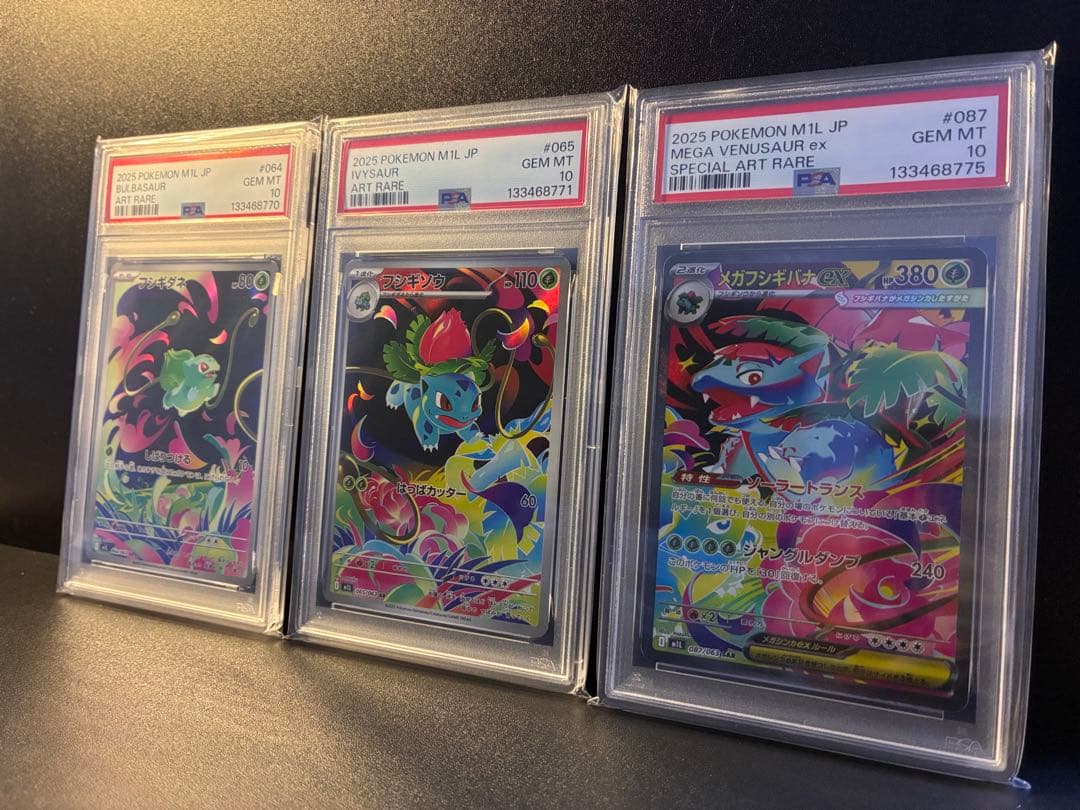 PSA10 フシギダネ AR・フシギソウ AR・メガフシギバナex SAR