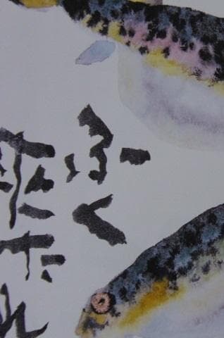 片岡鶴太郎、【ふく来たれ】、希少な額装用画集より、美品、日本人画家